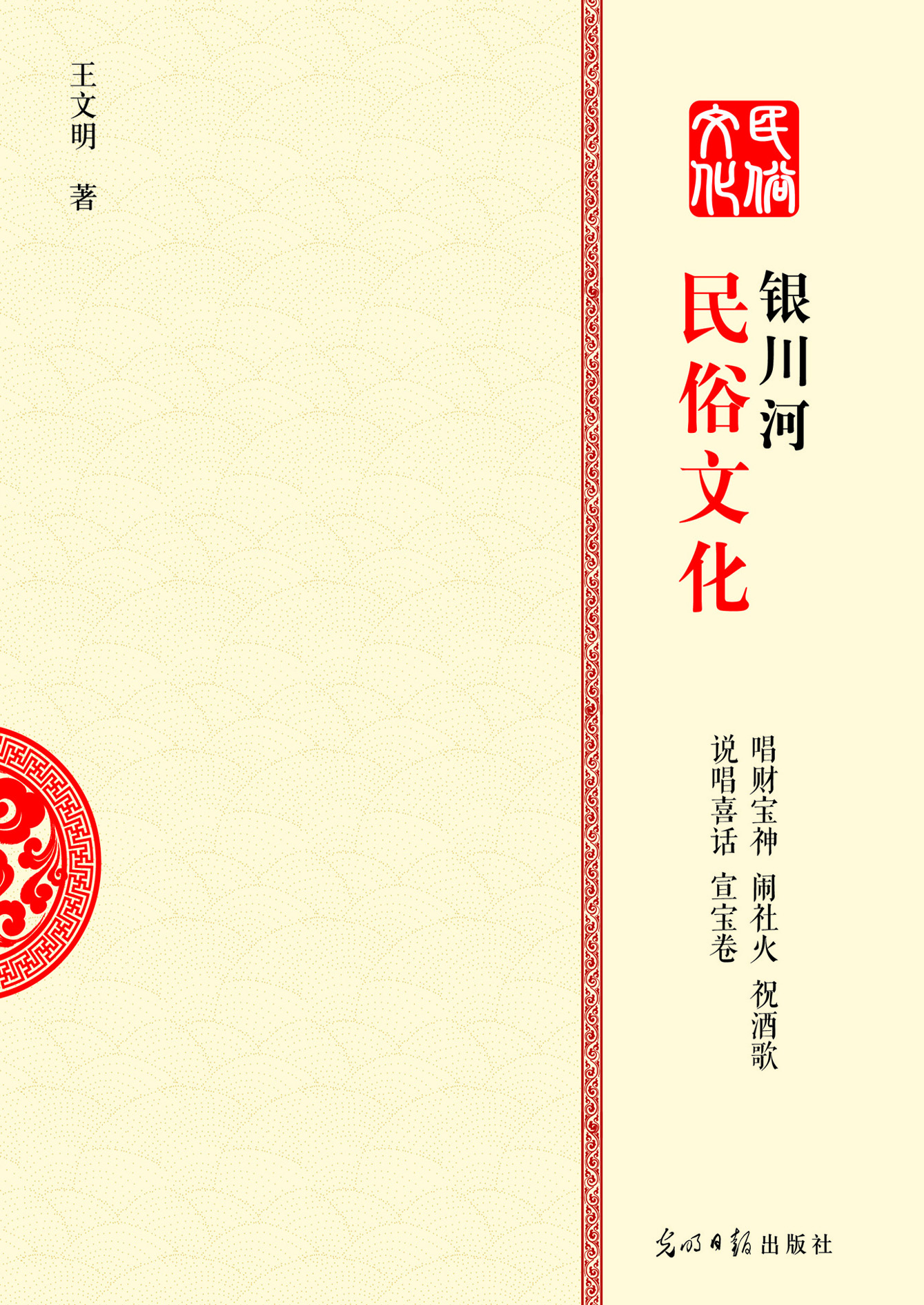 银川河民俗文化
