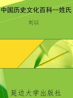 中国历史文化百科--姓
