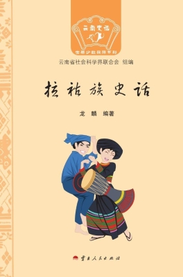 拉祜族史话
