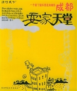 成都耍家天堂