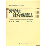 劳动法与社会保障法