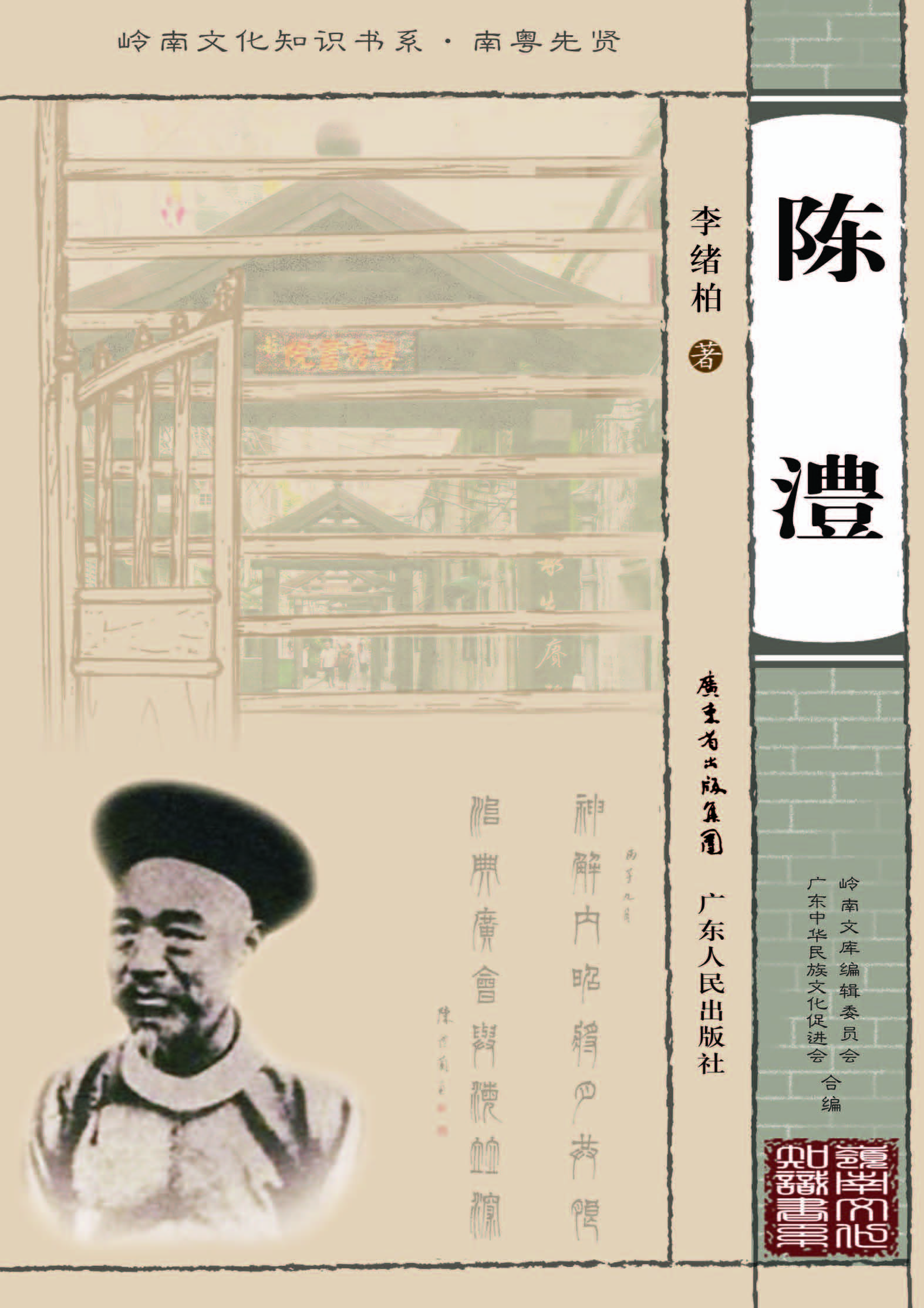 陈澧