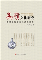 高岭文化研究——景德