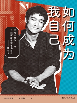如何成为我自己