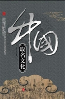 辉煌的中国-中国取名