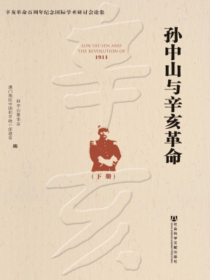 孙中山与辛亥革命（下）
