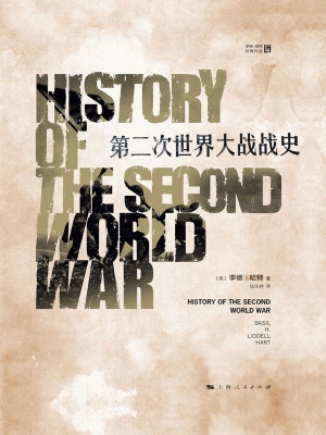 第二次世界大战战史