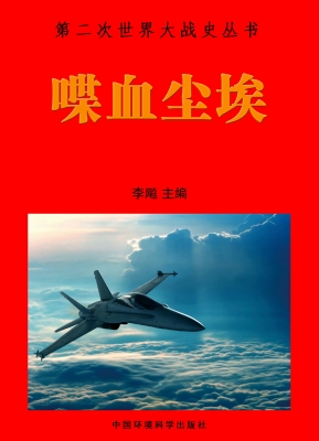 喋血尘埃