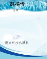 慈禧传