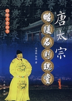 唐太宗昭陵石刻瑰宝