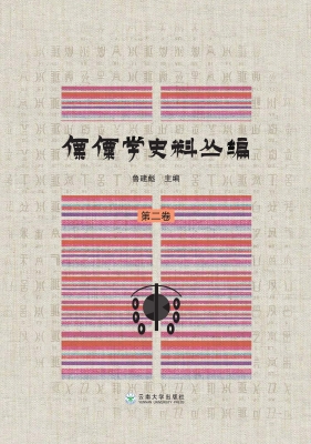 傈僳学史料丛编（第二卷