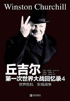 第一次世界大战回忆录