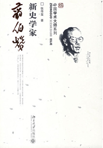 新史学家翦伯赞