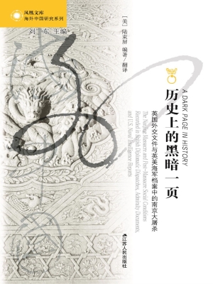 历史上的黑暗一页：英国