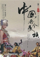 中国各个民族