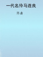 一代名伶马连良