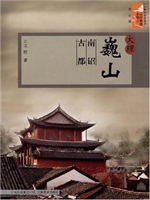 大理巍山——南诏古都