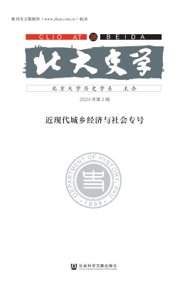 北大史学（第28辑）：近现代