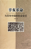 辛亥革命与百年中国的