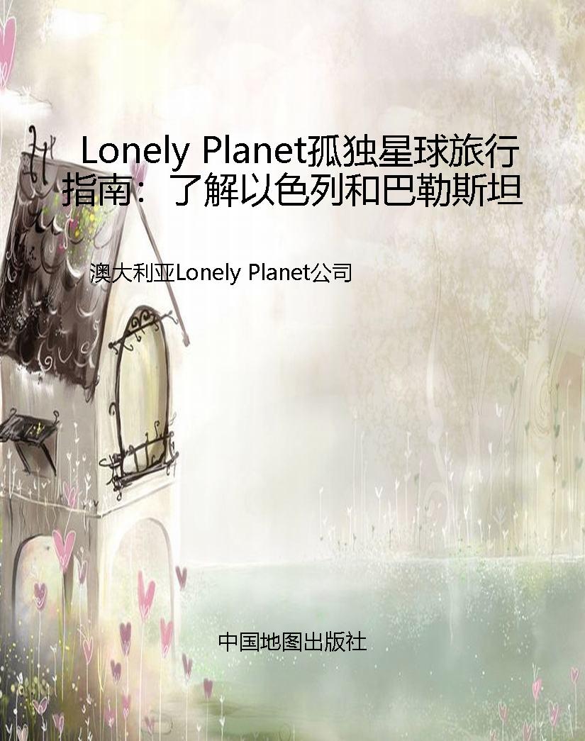 Lonely Planet孤独星