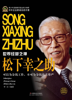 松下幸之助