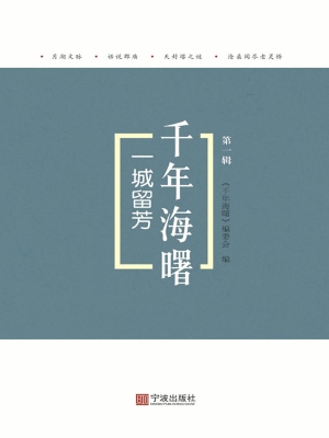 一城留芳