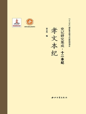 孝文本纪