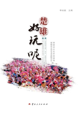 楚雄好玩呢