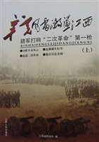 辛亥风雷激荡江西——