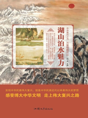 湖山泊水魅力