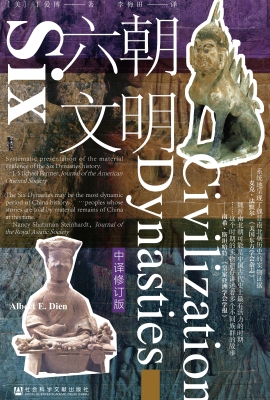 六朝文明（中译修订版）