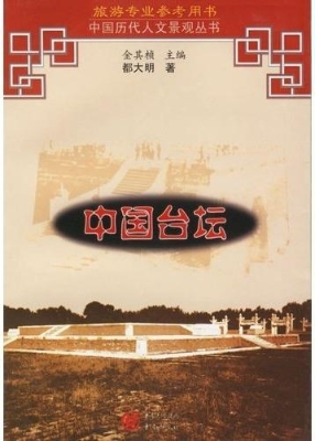 中国台坛