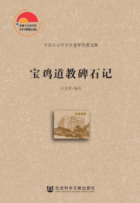 宝鸡道教碑石记