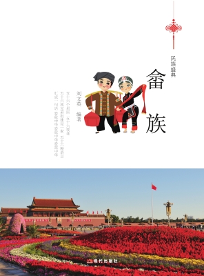 畲族