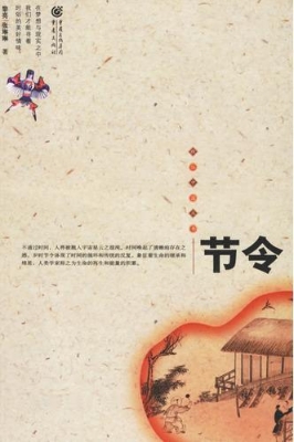 节令