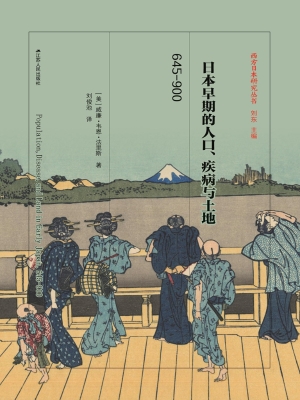 日本早期的人口、疾病