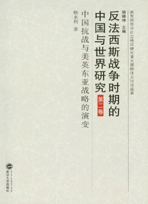 反法西斯战争时期的中