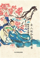 女人的私房历史书·两