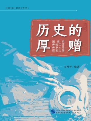 历史的厚赠——国家级