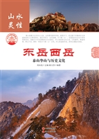 东岳西岳