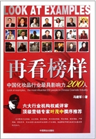 再看榜样，中国化妆品行