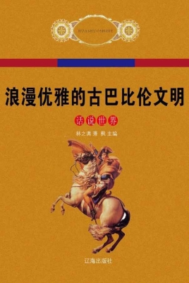 浪漫优雅的古巴比伦文