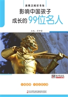 影响中国孩子成长的99