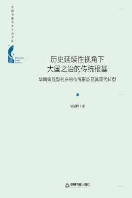 历史延续性视角下大国