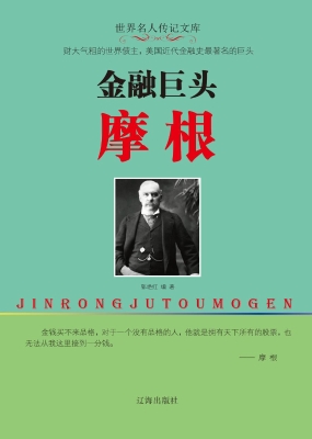 金融巨头摩根
