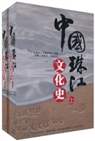 中国珠江文化史（上册）