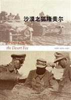沙漠之狐隆美尔