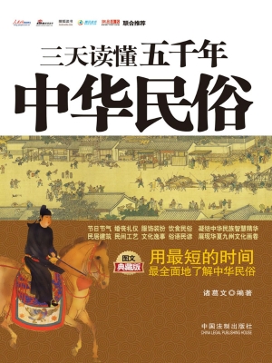 三天读懂五千年中华民