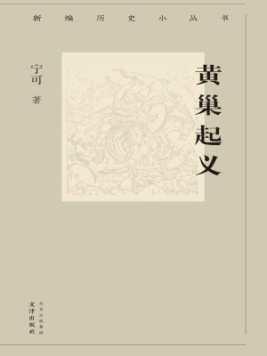 黄巢起义