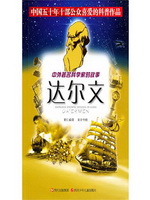 达尔文